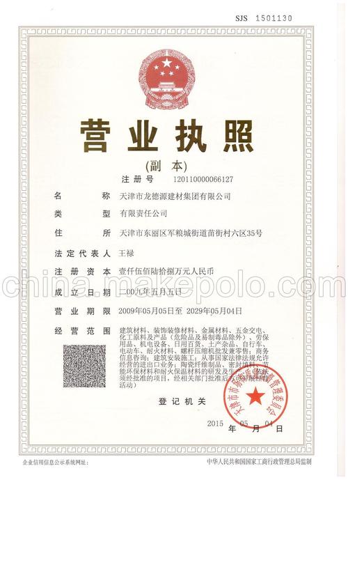 企业相册 >  资质证书  天津龙的原建材集团致力于生产和销售